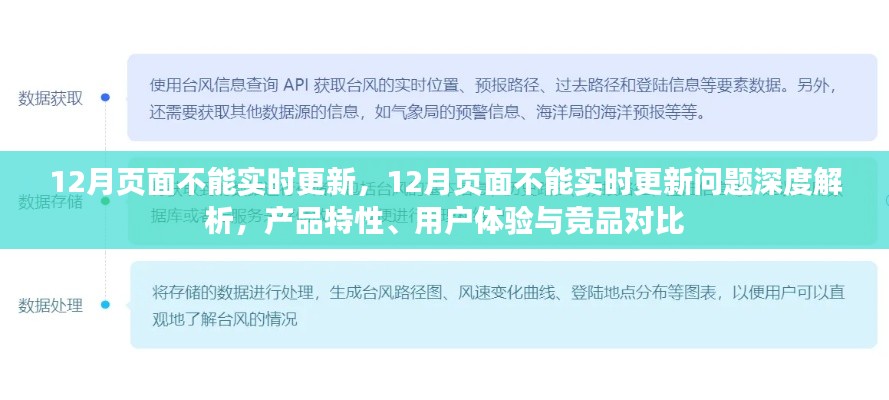 12月页面无法实时更新问题深度解析，产品特性、用户体验与竞品对比研究