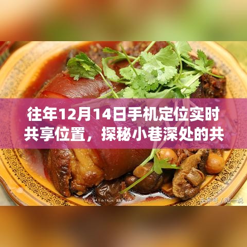 探秘小巷深处的隐藏版特色小店，实时共享位置之旅