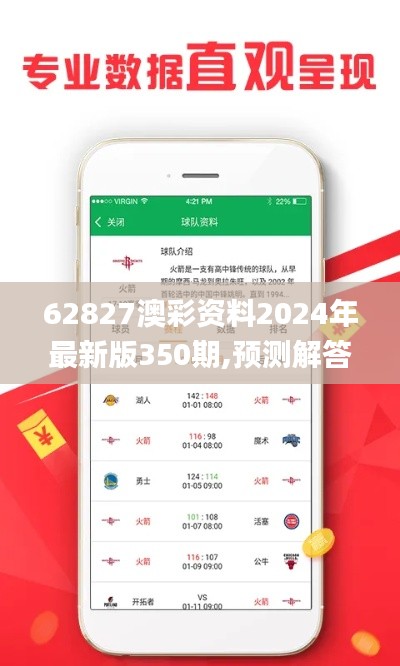 62827澳彩资料2024年最新版350期,预测解答解释落实_vShop9.758