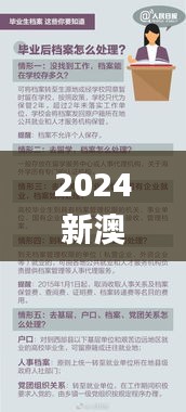 2024新澳正版免费资料大全350期,确保成语解释落实_安卓版4.414