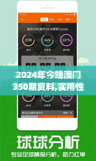 2024年今晚澳门350期资料,实用性执行策略讲解_免费版7.111