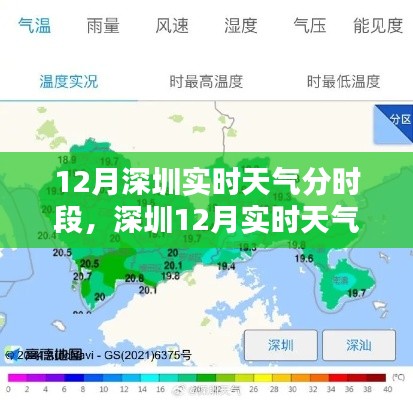 深圳12月实时天气分时段指南，从入门到精通的天气预报参考