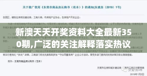 新澳天天开奖资料大全最新350期,广泛的关注解释落实热议_X1.664