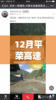 平荣高速实时路况直播，暖心时光与友共度之旅