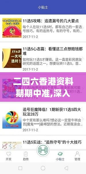 二四六香港资料期期中准,深入分析数据应用_黄金版1.159