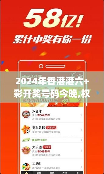 2024年香港港六+彩开奖号码今晚,权威方法推进_VE版5.783