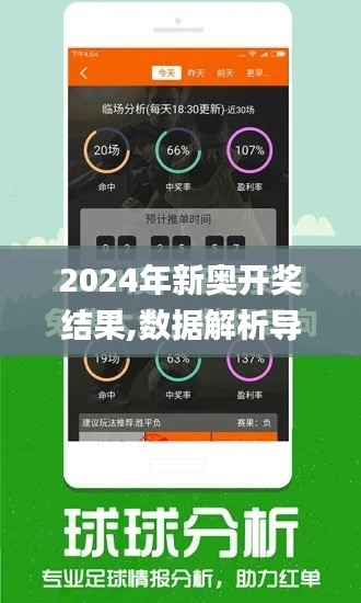 2024年新奥开奖结果,数据解析导向设计_户外版110.542