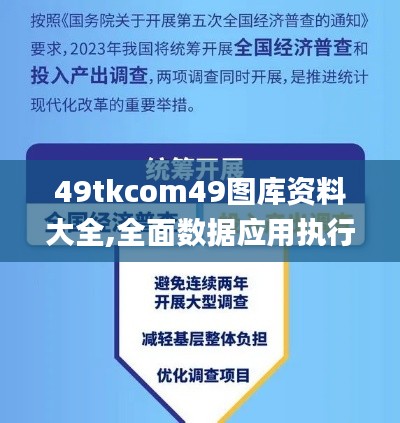 49tkcom49图库资料大全,全面数据应用执行_扩展版10.243