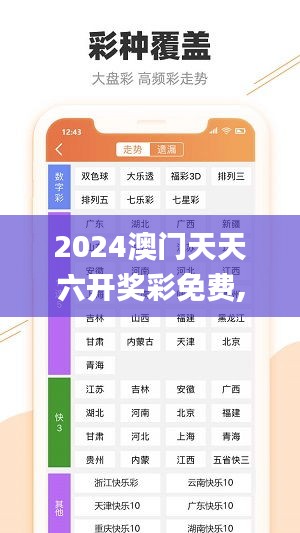 2024澳门天天六开奖彩免费,稳定设计解析_纪念版6.137