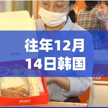 韩国济州岛疫情实时动态及分析，历年12月14日回顾