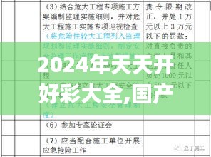 2024年天天开好彩大全,国产化作答解释定义_Executive4.186