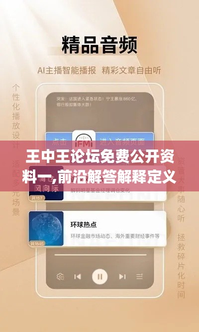 王中王论坛免费公开资料一,前沿解答解释定义_交互版3.549