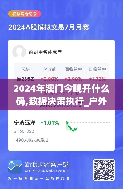 2024年澳门今晚开什么码,数据决策执行_户外版6.601