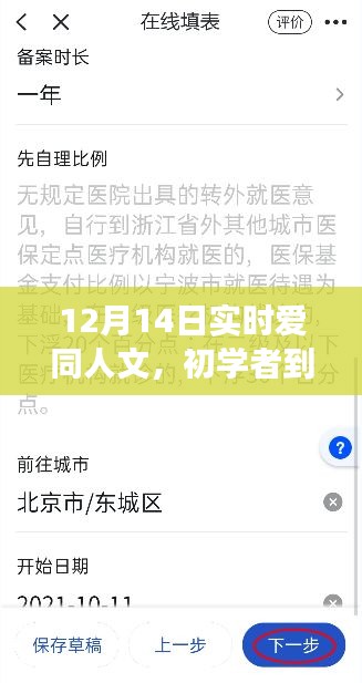 12月14日实时爱同人文撰写指南，从初学者到进阶用户的全攻略