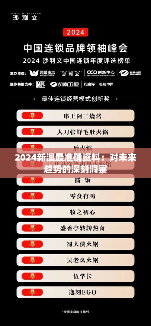 2024新澳最准确资料：对未来趋势的深刻洞察