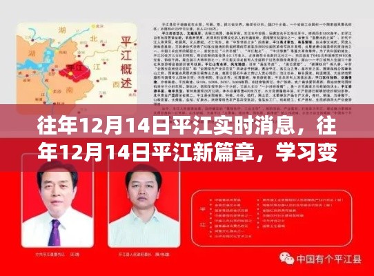 平江新篇章，学习变革，自信成就梦想，活力点亮生活实时消息报道