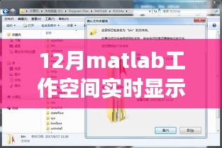 Matlab工作空间实时显示功能探讨，十二月的魅力与观点分享