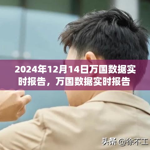 万国数据实时报告 2024深度洞察，数据驱动未来