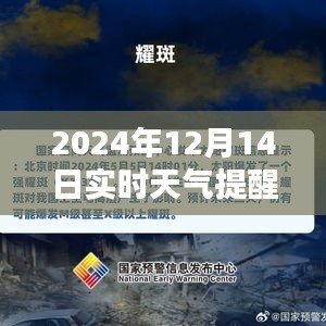 冬日暖阳下的智慧提醒，实时天气提醒系统