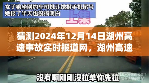 湖州高速事故预测与预警系统，未来科技引领安全出行新篇章