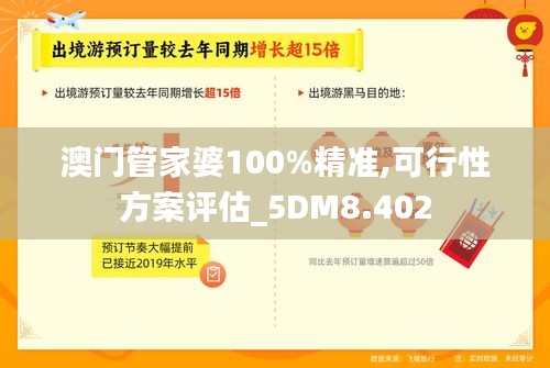 澳门管家婆100%精准,可行性方案评估_5DM8.402