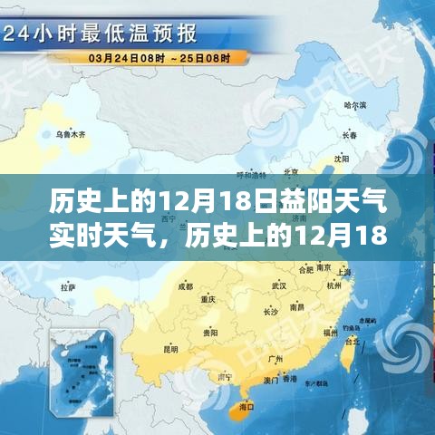 历史上的12月18日益阳天气实时解析与天气回顾