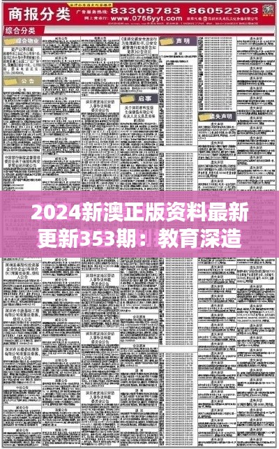 2024新澳正版资料最新更新353期：教育深造指南