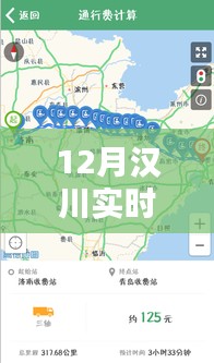 12月汉川实时路况全面解析与介绍