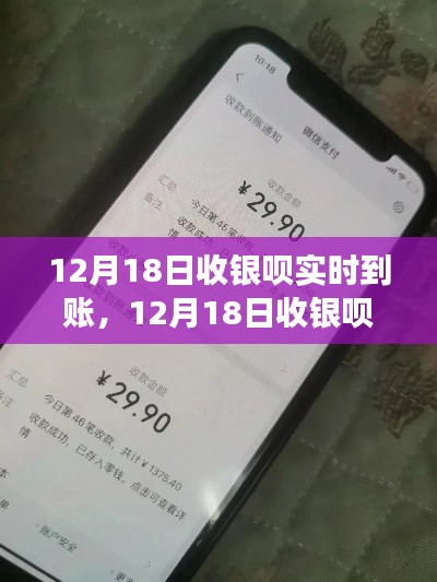 12月18日收银实时到账，变化中的学习与成就感的源泉