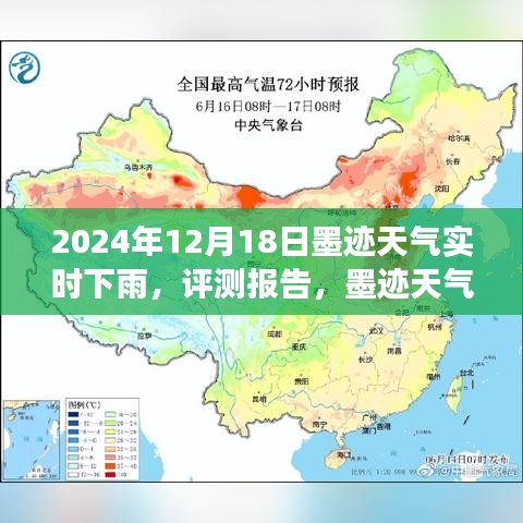 墨迹天气实时下雨深度体验与精准气象服务解析（2024年12月18日版）