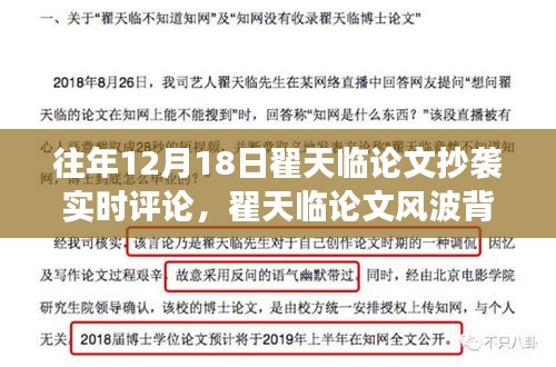 翟天临论文风波背后的励志故事，变化中的自信与成就感之路探索