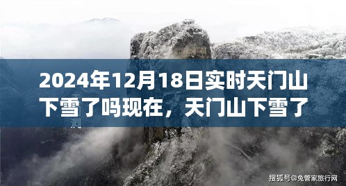 天门山探雪之旅，雪中仙境的心灵之旅