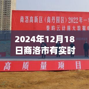 商洛市实时云视频技术展望，2024年12月18日的可能性分析