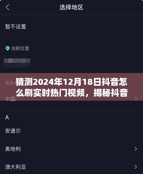 揭秘抖音实时热门背后的秘密，小巷特色小店如何玩转热门视频攻略预测（2024年12月18日版）