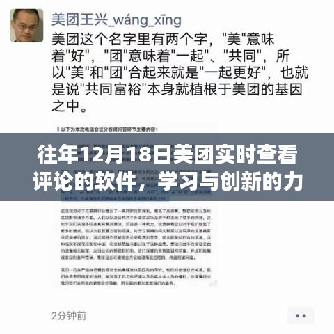 美团实时评论软件成长之路，点燃自信与成就之光的创新力量历程回顾