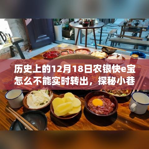 农银快e宝历史波折与特色交易魅力，实时转出问题与小巷特色小店的探秘之旅