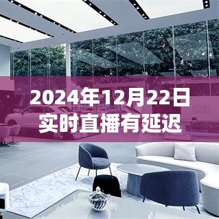 直播新纪元挑战，高科技解决方案应对直播延迟问题，前沿科技魅力展现