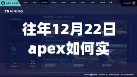 冬至Apex暖心数据之旅，实时查看队友数据指南