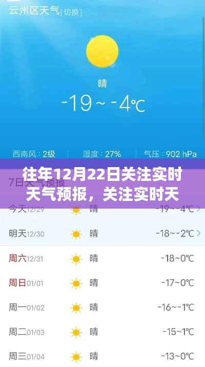 实时天气预报