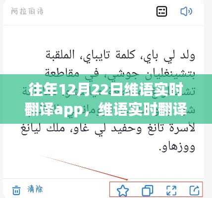 冬至日奇遇，维语实时翻译APP缔结跨语言友谊