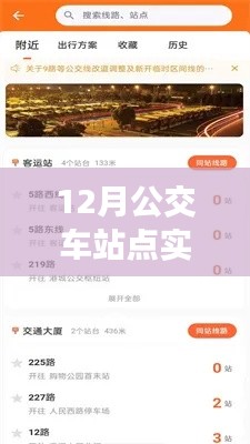 冬日暖阳下的公交奇缘，实时查询，日常出行的幸运之旅