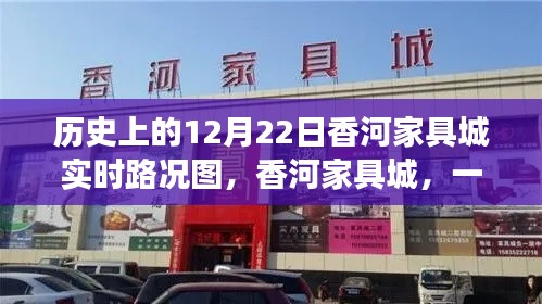 香河家具城，历史路况下的自然美景探寻与内心宁静之旅