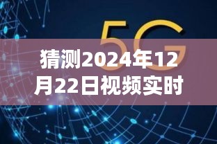 未来科技揭秘，智能实时翻译耳机的使用指南——以猜测2024年视频为例