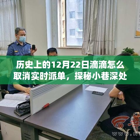 探秘滴滴派单变迁，历史深处的滴滴往事与特色小店的隐藏魅力揭秘