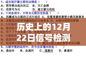 历史上的12月22日信号检测与实时处理课程学习概览/攻略