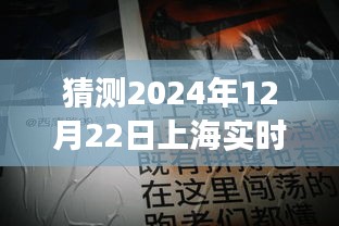 上海扫黄背后的巷弄秘境与隐藏版特色小店探索，昨日新闻背后的惊喜故事