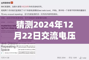 探寻小巷深处的电力奥秘，预测未来交流电压实时记录之旅，2024年12月22日交流电压测量实时记录揭秘。