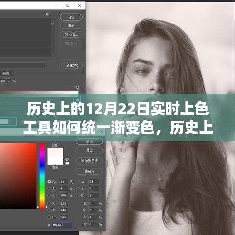 掌握实时上色工具统一渐变色的技巧与步骤，历史上的12月22日实时上色工具教程分享
