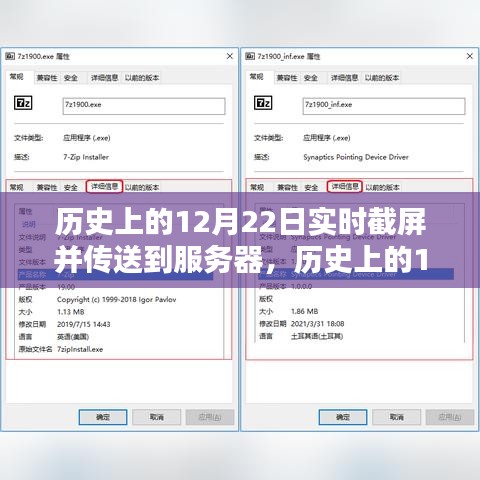 历史上的12月22日实时截屏教程，上传至服务器的操作指南