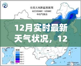 12月最新实时天气状况分析与个人应对策略